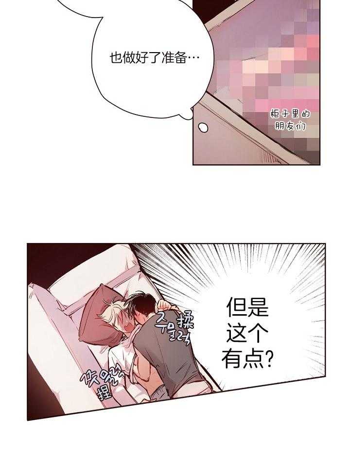 《前辈的溺爱管理》第20话 压在身下 第10页