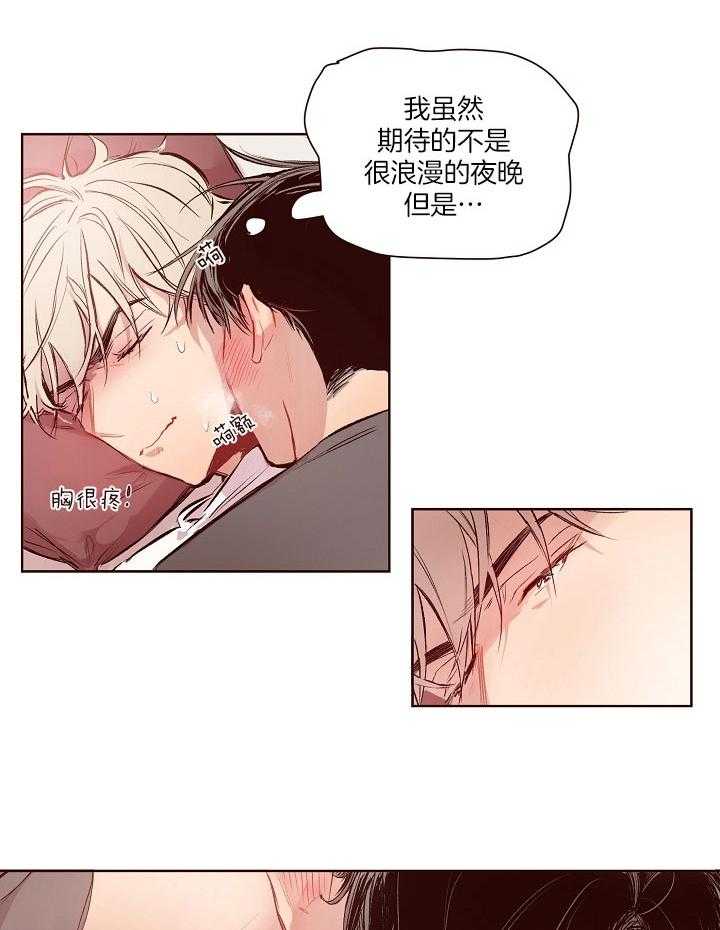 《前辈的溺爱管理》第20话 压在身下 第11页