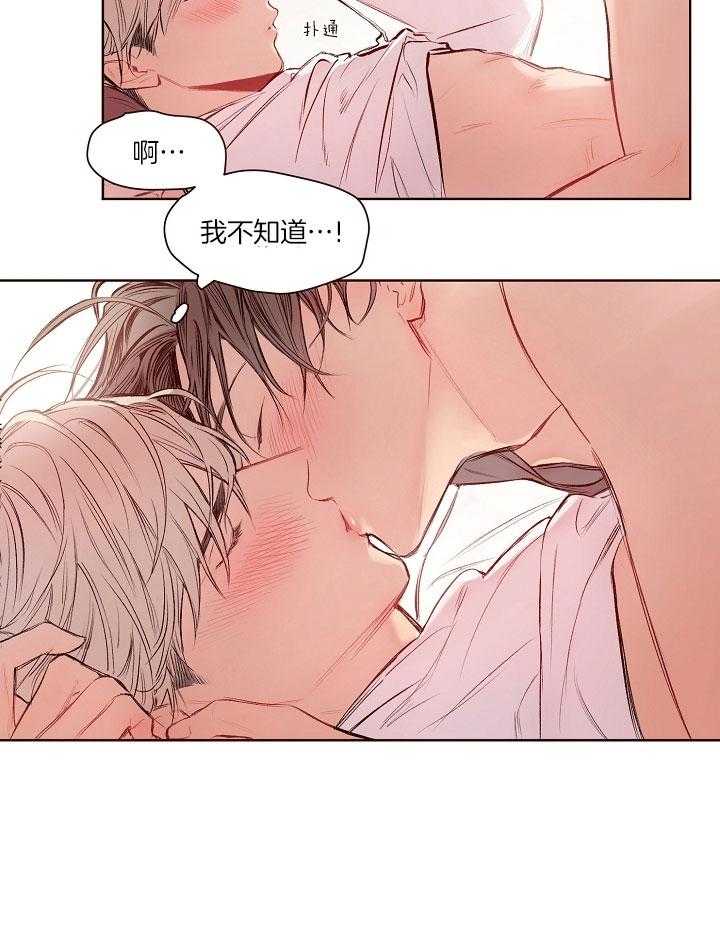 《前辈的溺爱管理》第20话 压在身下 第13页