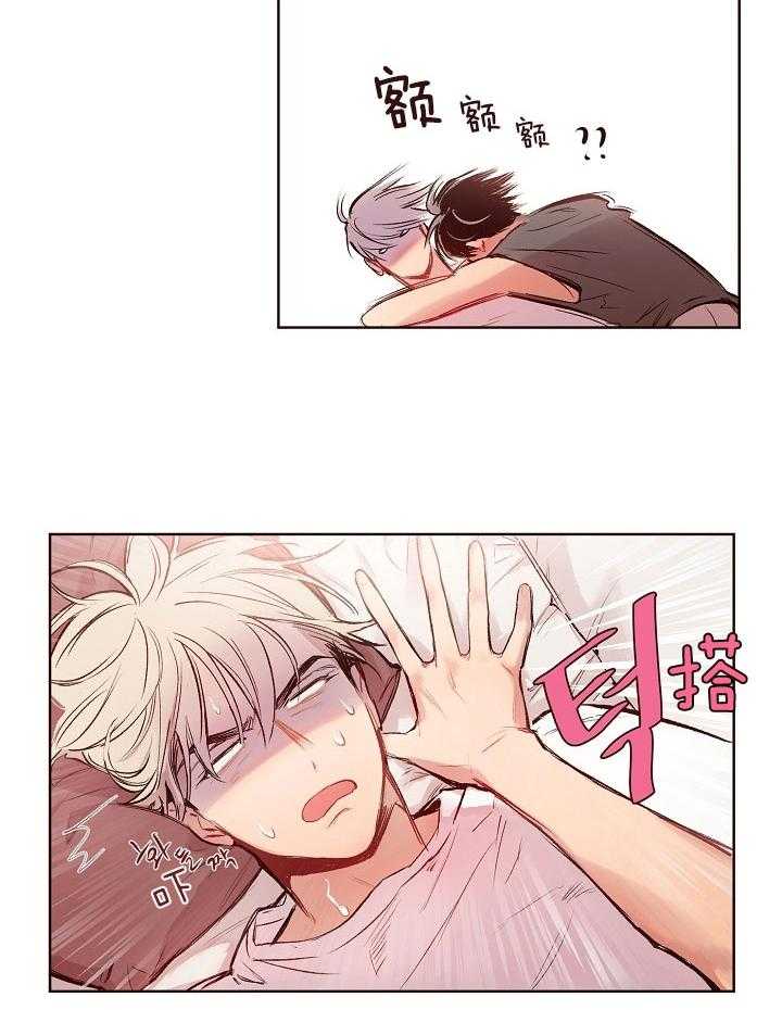 《前辈的溺爱管理》第20话 压在身下 第7页