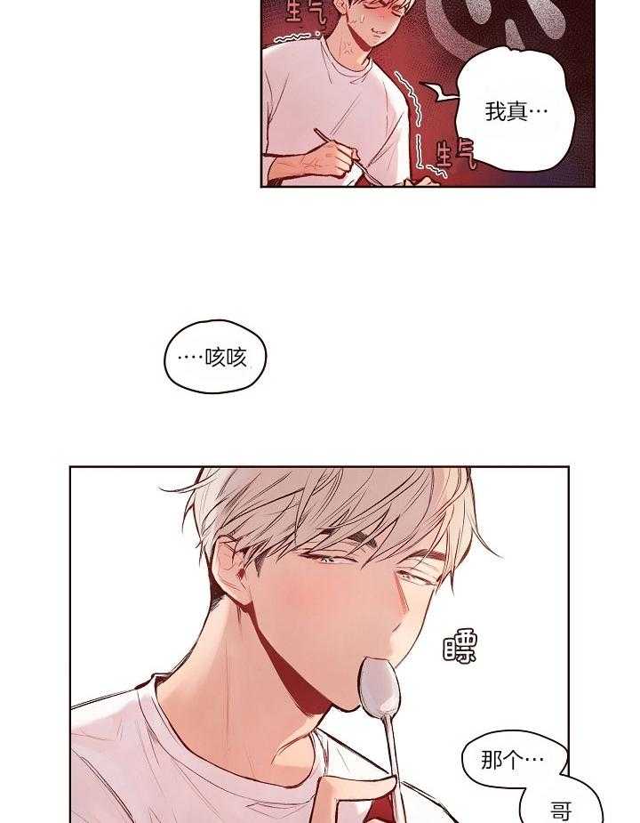 《前辈的溺爱管理》第19话 一脸茫然 第11页