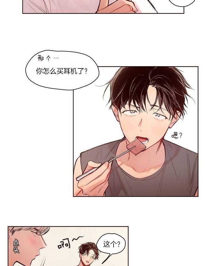 《前辈的溺爱管理》第19话 一脸茫然 第12页