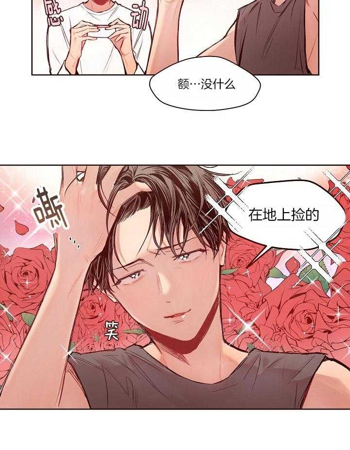 《前辈的溺爱管理》第19话 一脸茫然 第14页