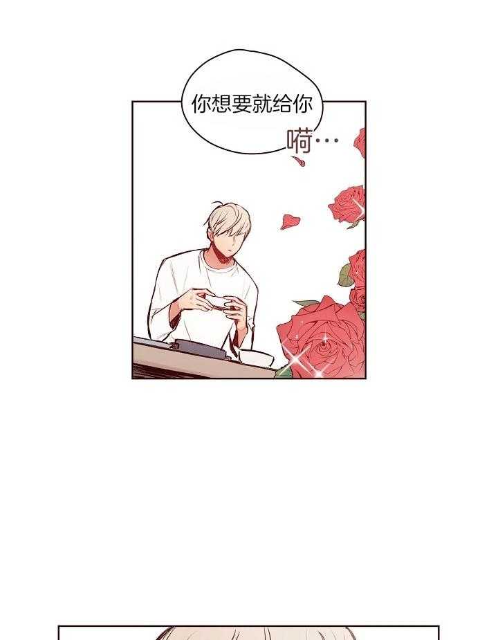 《前辈的溺爱管理》第19话 一脸茫然 第15页