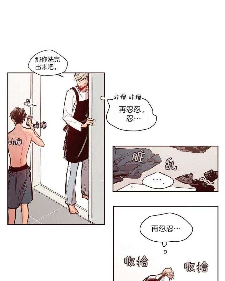 《前辈的溺爱管理》第19话 一脸茫然 第1页