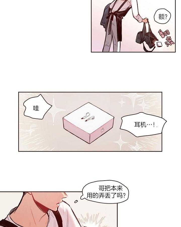 《前辈的溺爱管理》第19话 一脸茫然 第2页
