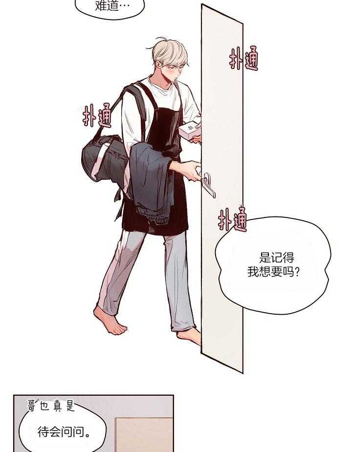 《前辈的溺爱管理》第19话 一脸茫然 第4页