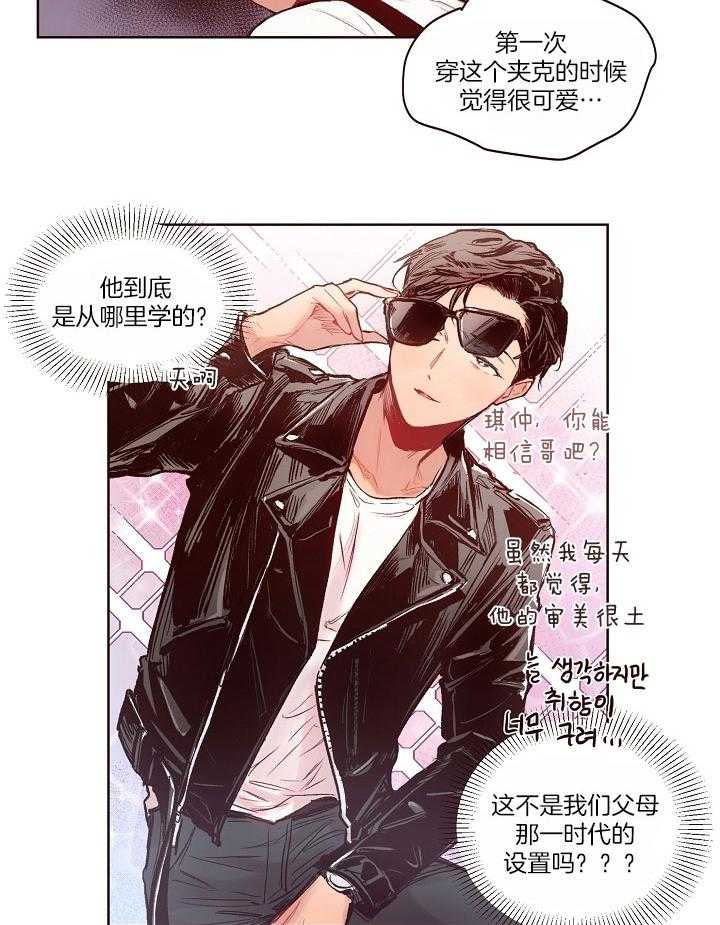 《前辈的溺爱管理》第19话 一脸茫然 第6页