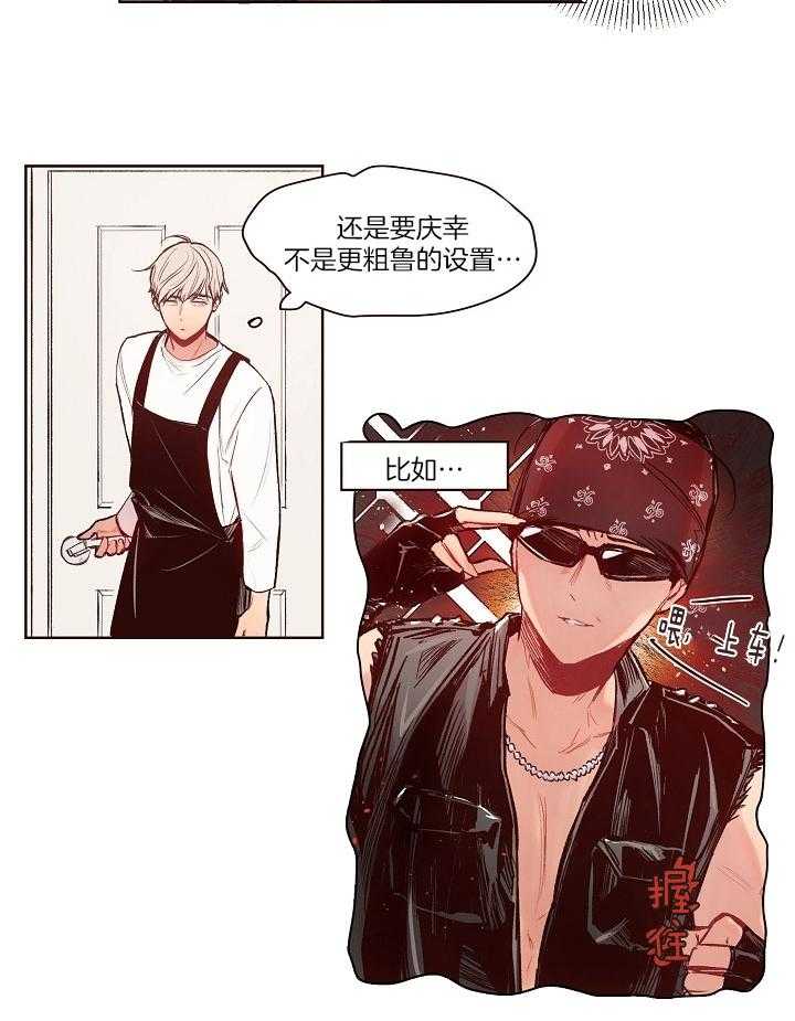 《前辈的溺爱管理》第19话 一脸茫然 第7页