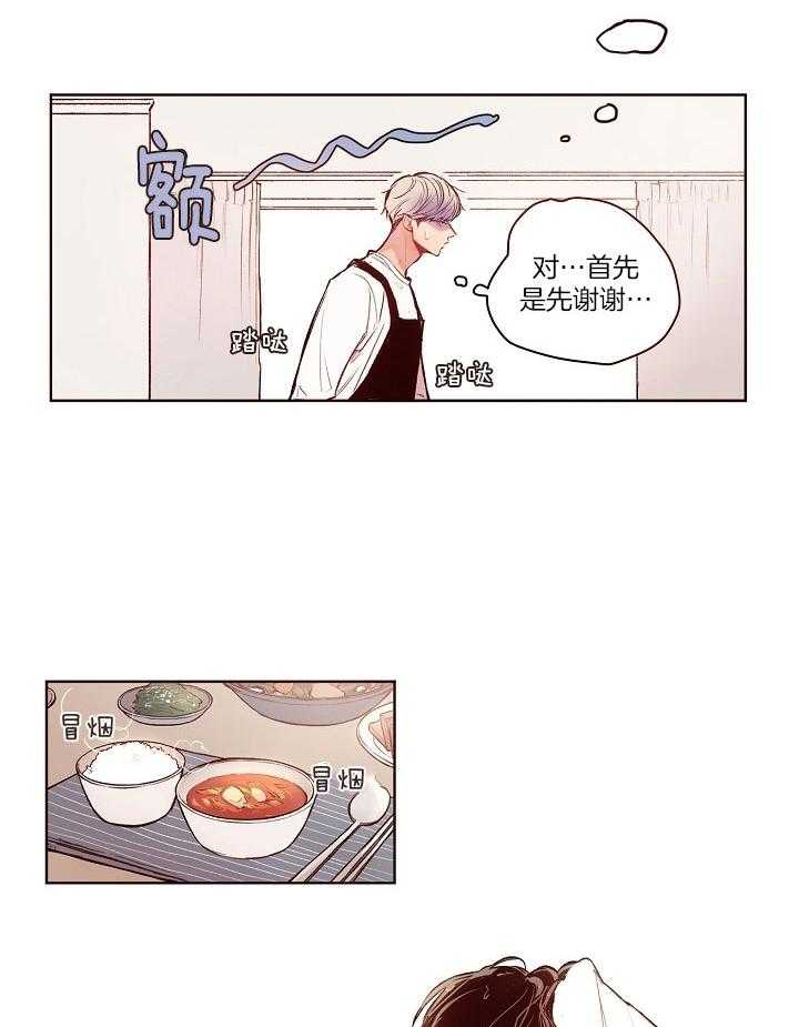 《前辈的溺爱管理》第19话 一脸茫然 第8页