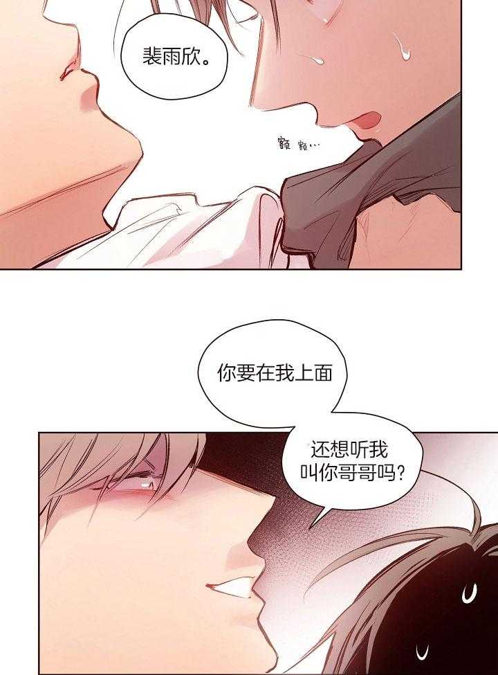 《前辈的溺爱管理》第21话 哥哥我还想要 第11页