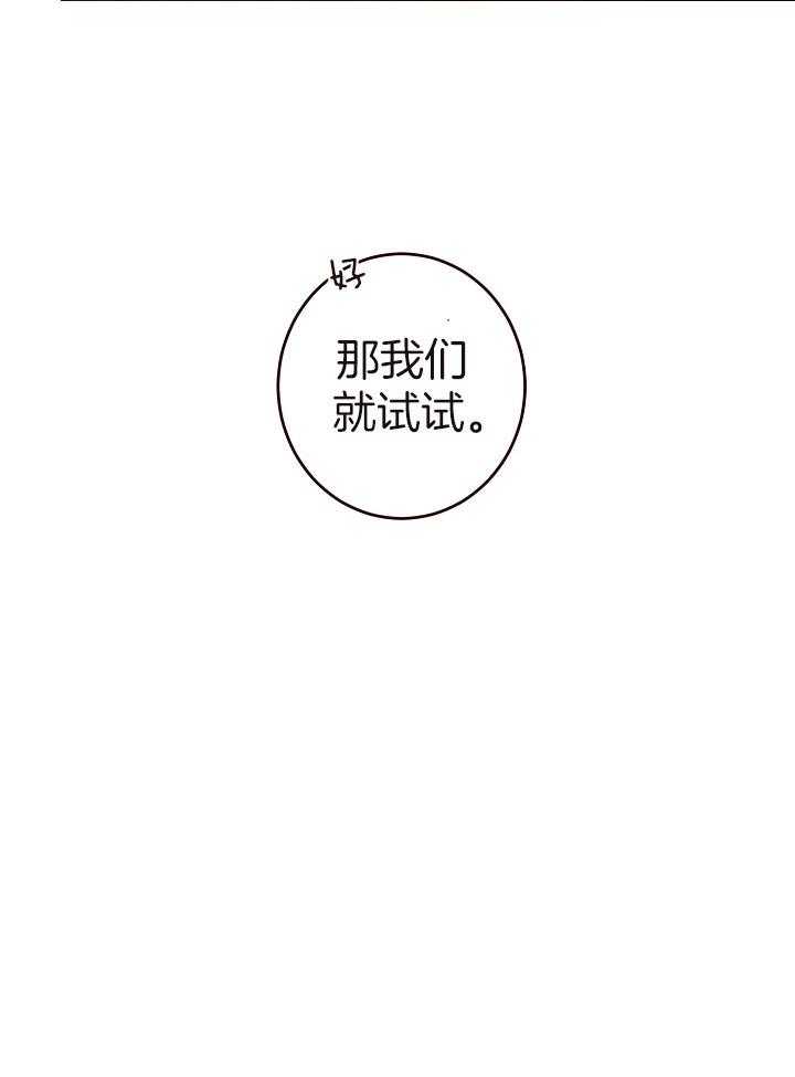 《前辈的溺爱管理》第21话 哥哥我还想要 第12页