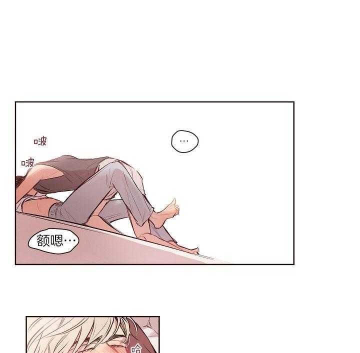 《前辈的溺爱管理》第21话 哥哥我还想要 第1页