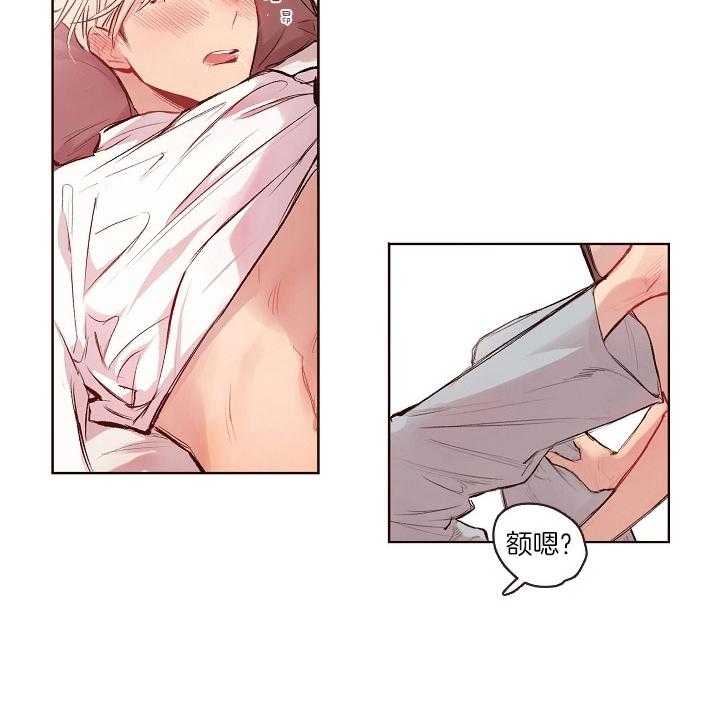 《前辈的溺爱管理》第21话 哥哥我还想要 第2页