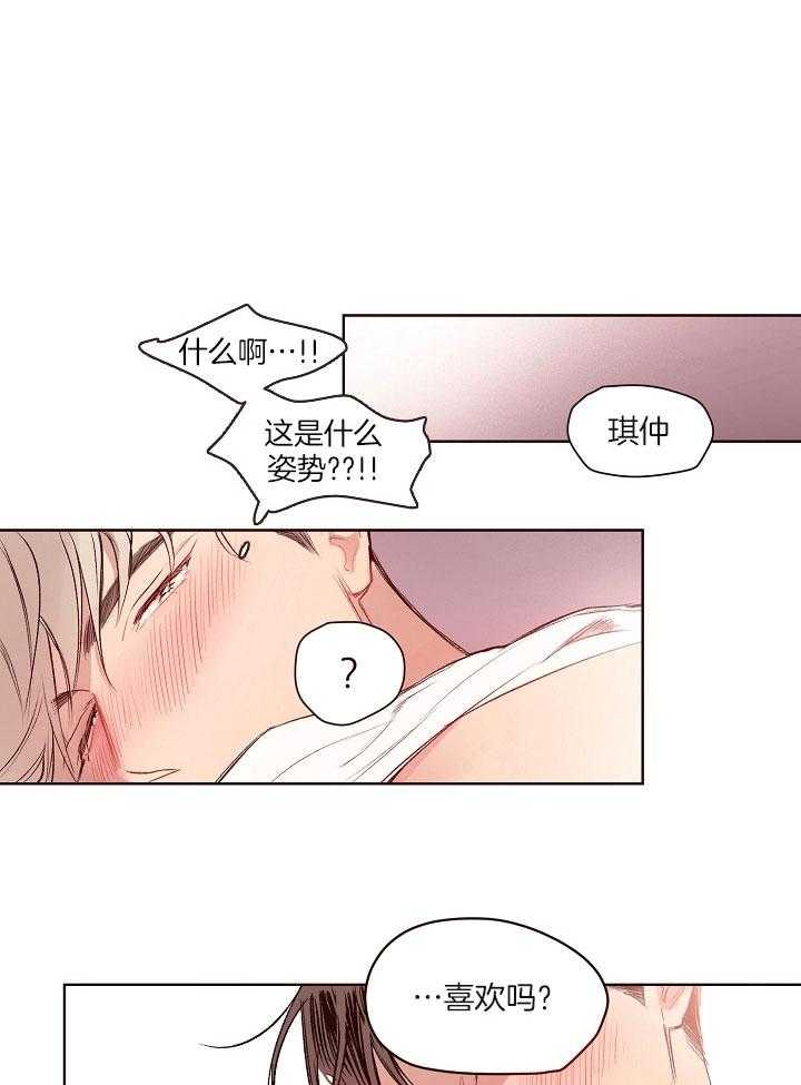 《前辈的溺爱管理》第21话 哥哥我还想要 第3页