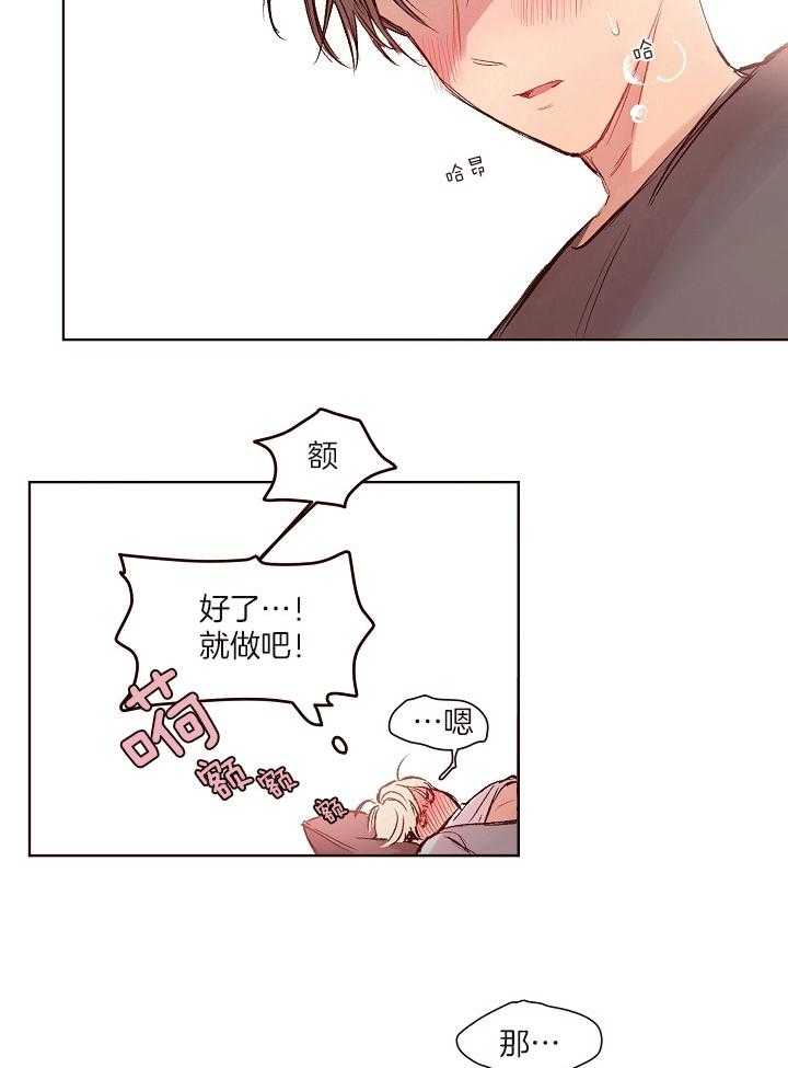《前辈的溺爱管理》第21话 哥哥我还想要 第4页