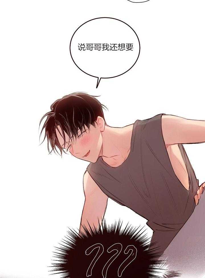 《前辈的溺爱管理》第21话 哥哥我还想要 第5页