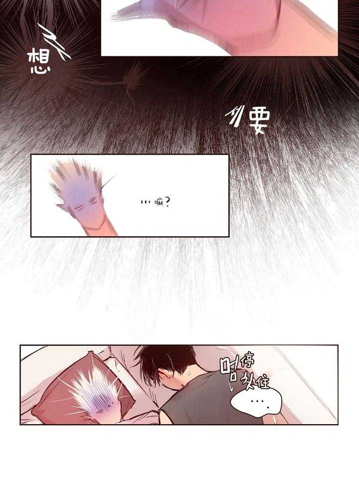 《前辈的溺爱管理》第21话 哥哥我还想要 第7页