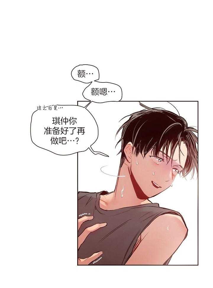 《前辈的溺爱管理》第21话 哥哥我还想要 第8页