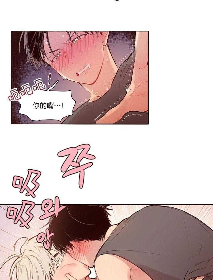 《前辈的溺爱管理》第22话 总有那一天 第10页