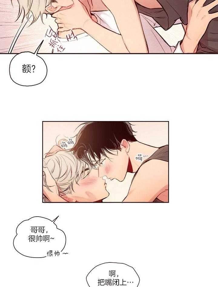 《前辈的溺爱管理》第22话 总有那一天 第11页