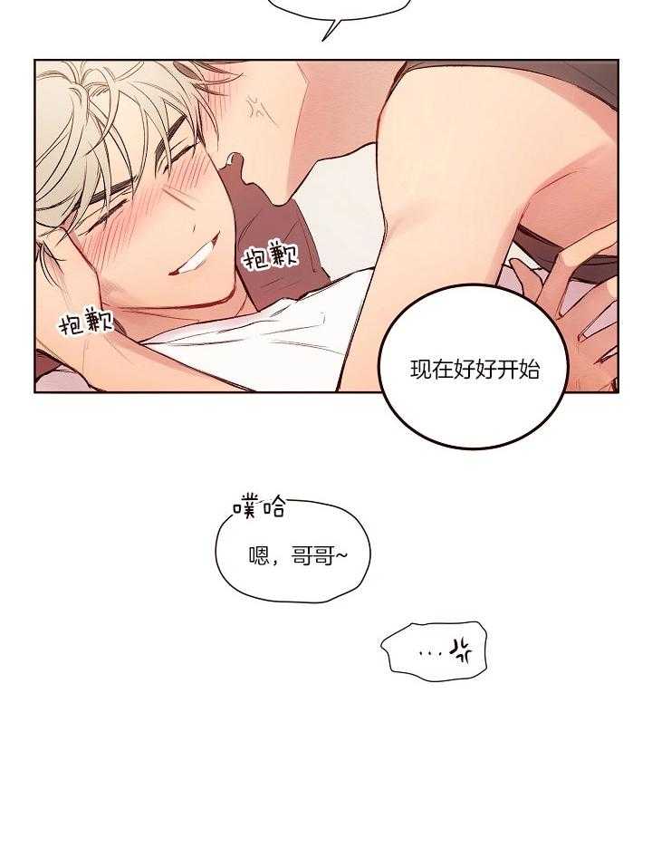 《前辈的溺爱管理》第22话 总有那一天 第12页