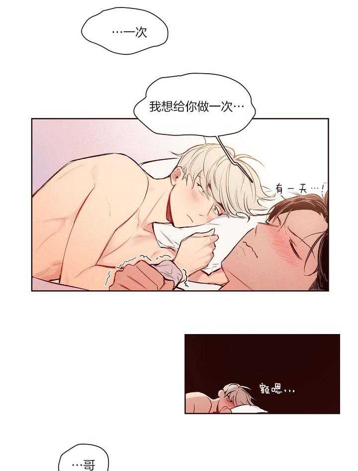 《前辈的溺爱管理》第22话 总有那一天 第15页