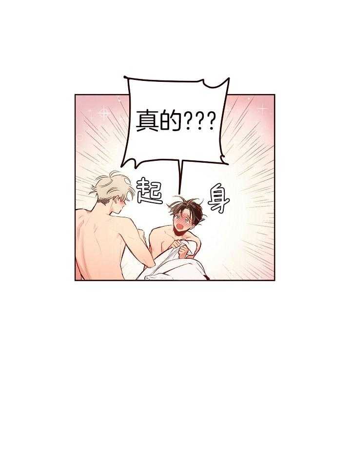 《前辈的溺爱管理》第22话 总有那一天 第17页