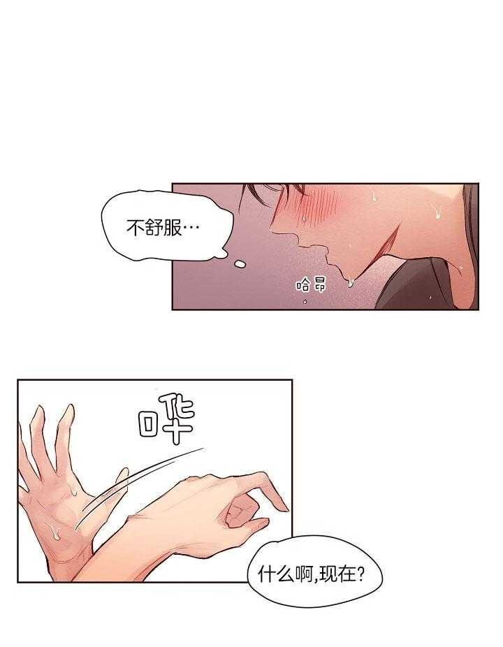 《前辈的溺爱管理》第22话 总有那一天 第1页
