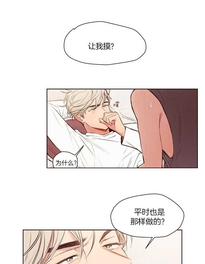 《前辈的溺爱管理》第22话 总有那一天 第2页