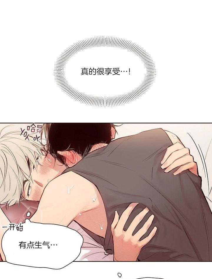 《前辈的溺爱管理》第22话 总有那一天 第6页