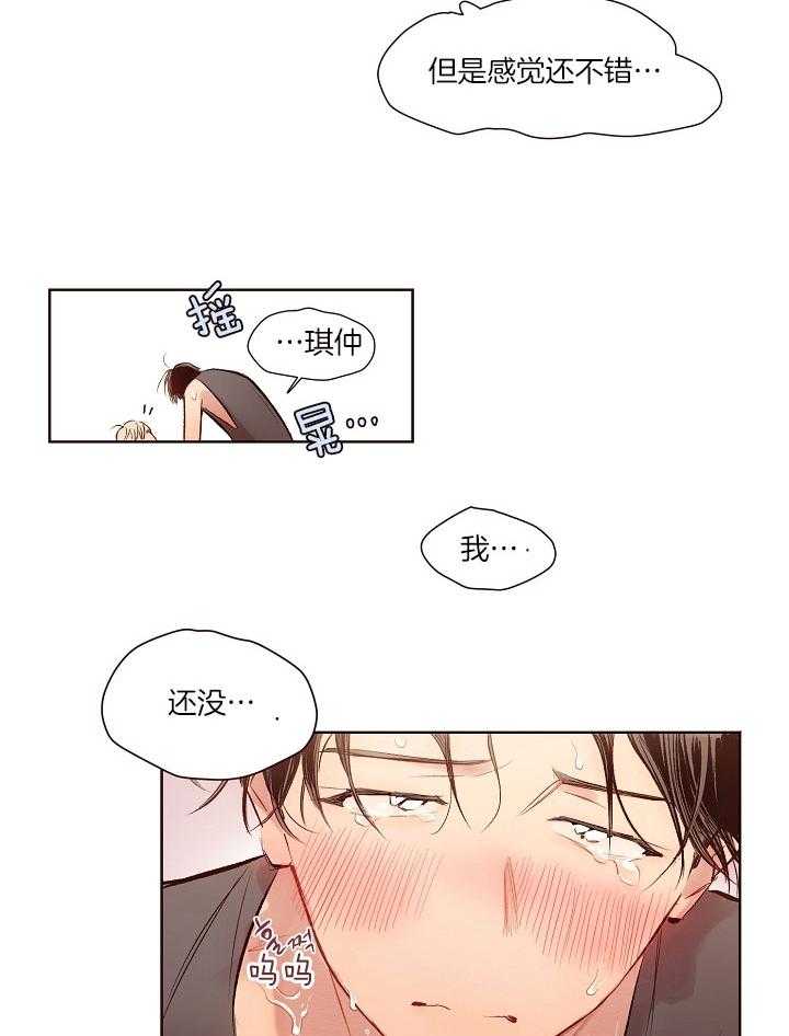 《前辈的溺爱管理》第22话 总有那一天 第7页