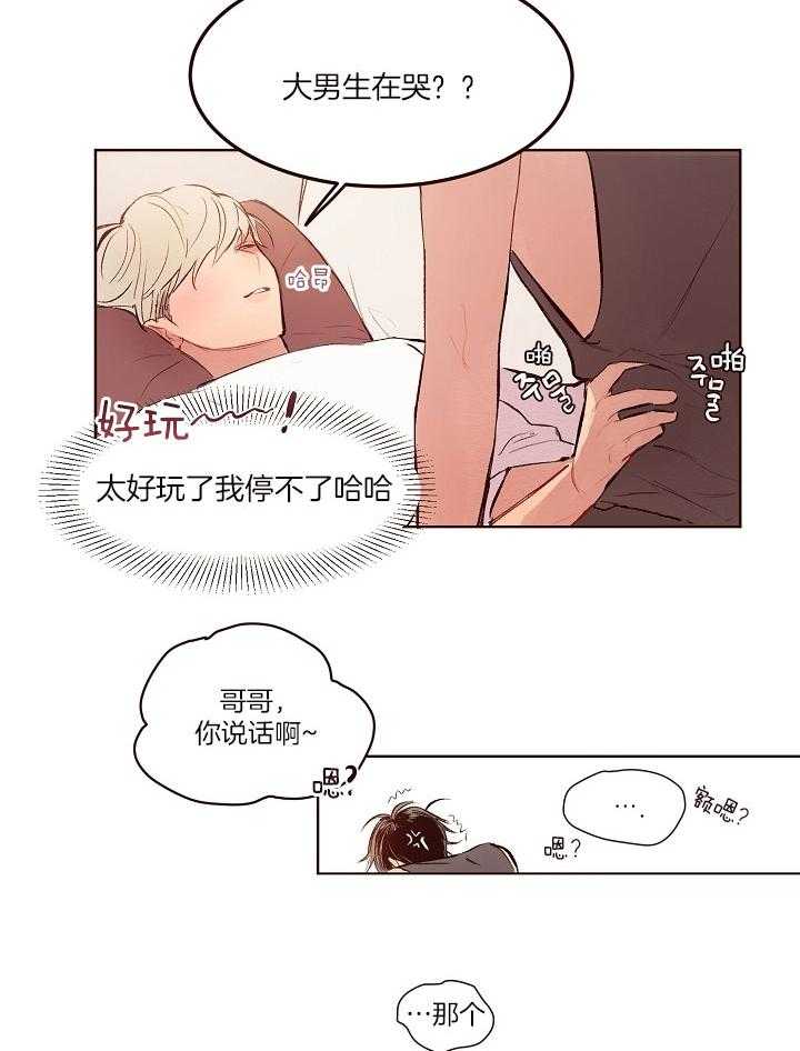 《前辈的溺爱管理》第22话 总有那一天 第9页