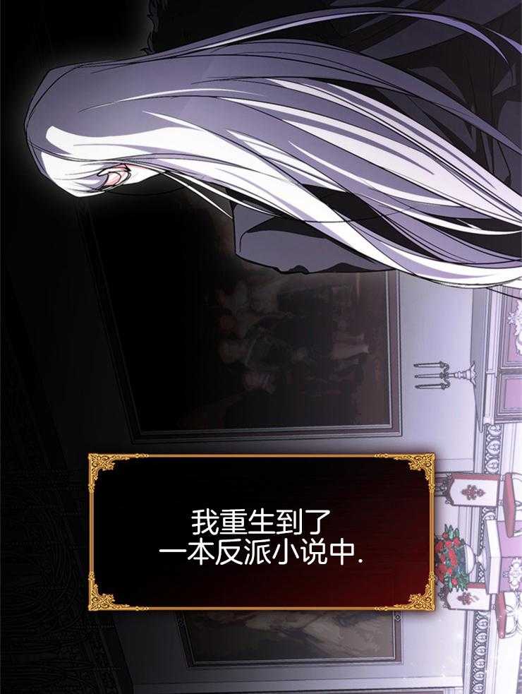 《病娇反派是我舔狗》第1话 1_书中的大反派 第20页