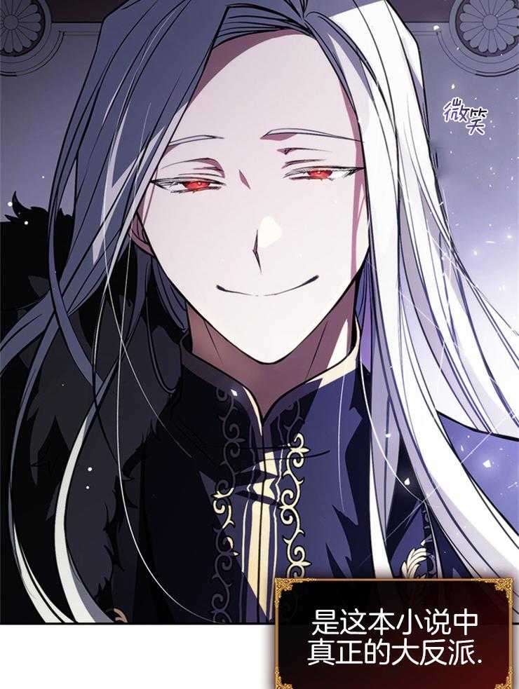 《病娇反派是我舔狗》第1话 1_书中的大反派 第22页