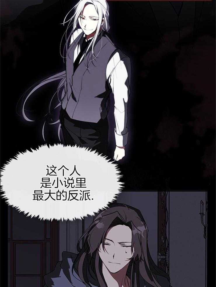 《病娇反派是我舔狗》第3话 3_召唤精灵使者 第11页