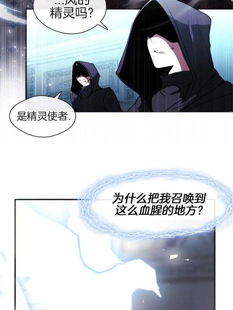 《病娇反派是我舔狗》第3话 3_召唤精灵使者 第21页