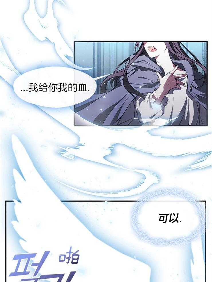 《病娇反派是我舔狗》第3话 3_召唤精灵使者 第23页