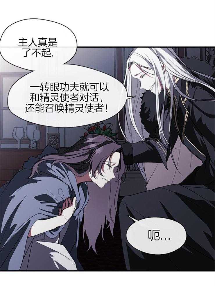 《病娇反派是我舔狗》第3话 3_召唤精灵使者 第31页