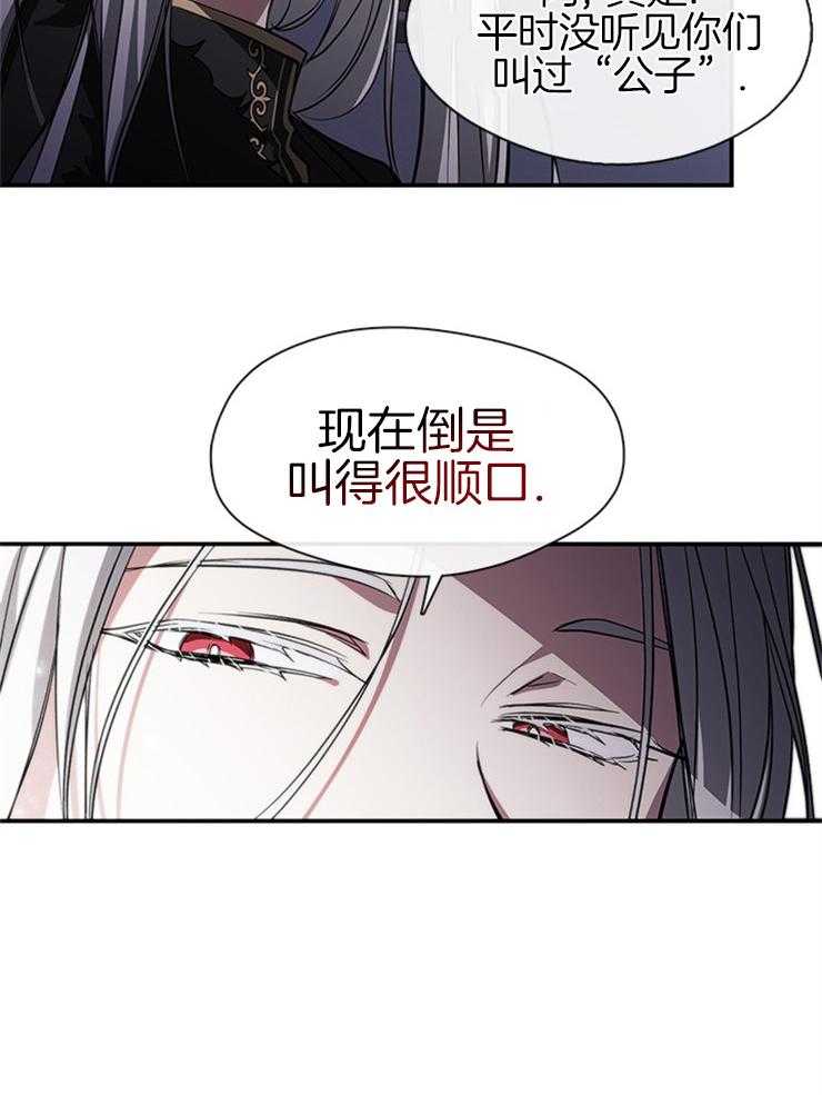 《病娇反派是我舔狗》第2话 2_你只剩我了 第20页