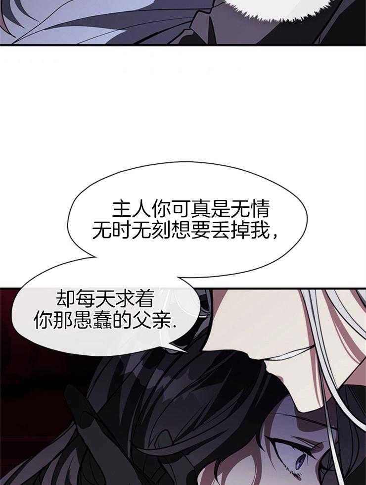 《病娇反派是我舔狗》第2话 2_你只剩我了 第36页