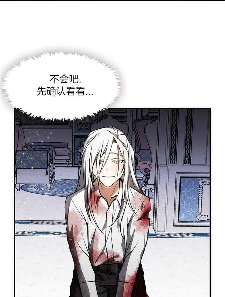 《病娇反派是我舔狗》第5话 5_未来的结局 第10页