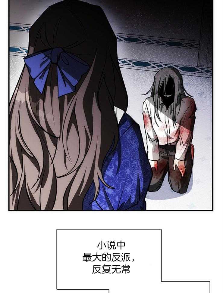 《病娇反派是我舔狗》第5话 5_未来的结局 第14页