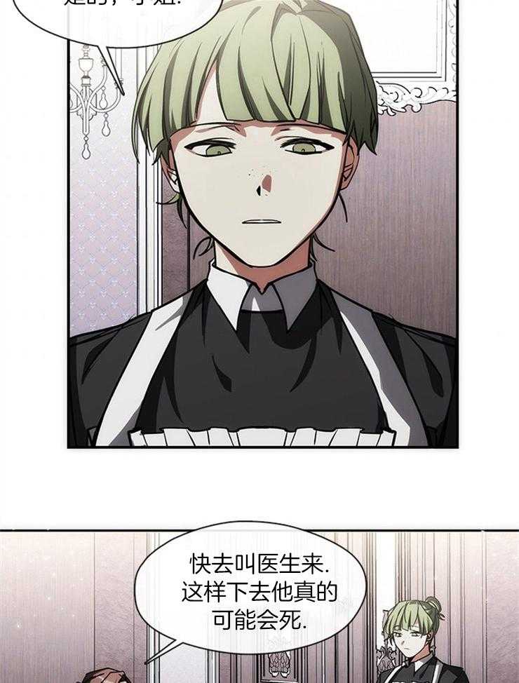 《病娇反派是我舔狗》第5话 5_未来的结局 第19页