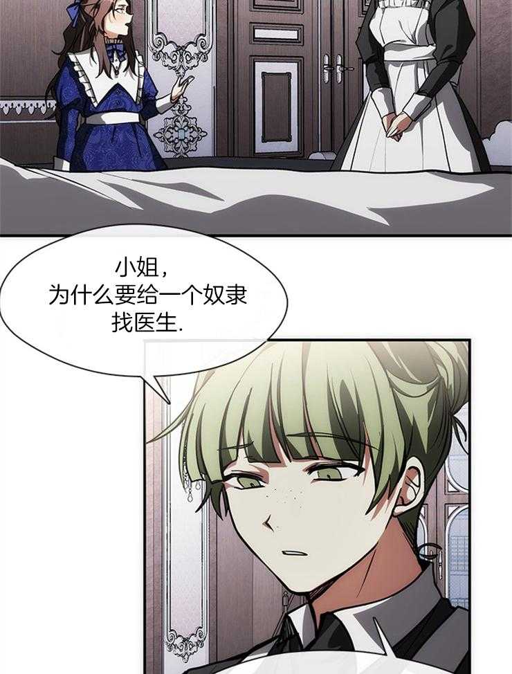 《病娇反派是我舔狗》第5话 5_未来的结局 第20页