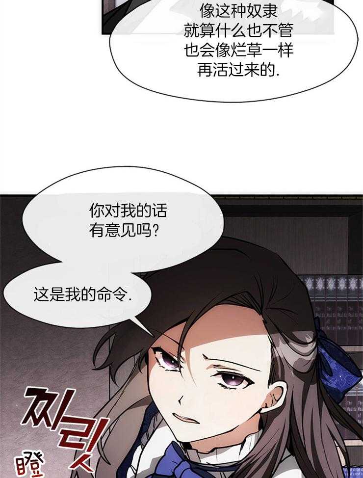 《病娇反派是我舔狗》第5话 5_未来的结局 第21页