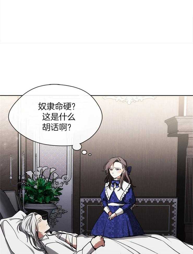 《病娇反派是我舔狗》第5话 5_未来的结局 第24页