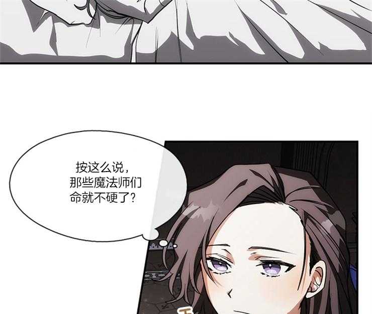 《病娇反派是我舔狗》第5话 5_未来的结局 第25页