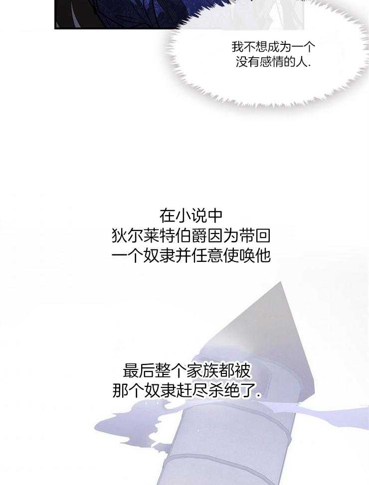 《病娇反派是我舔狗》第5话 5_未来的结局 第2页