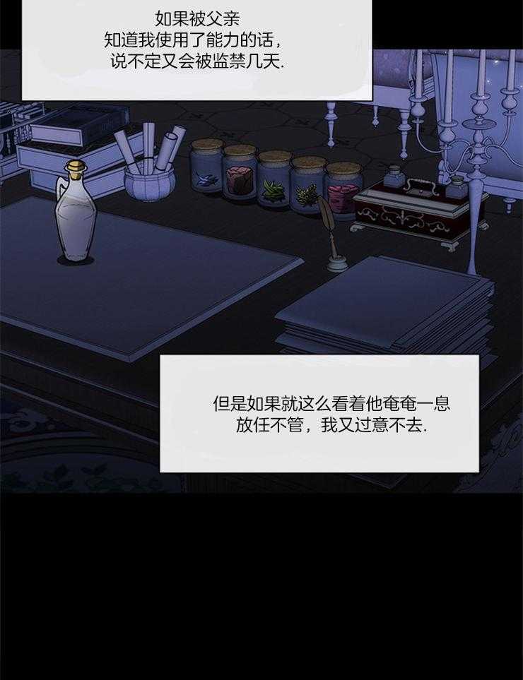 《病娇反派是我舔狗》第6话 6_炼金术 第11页
